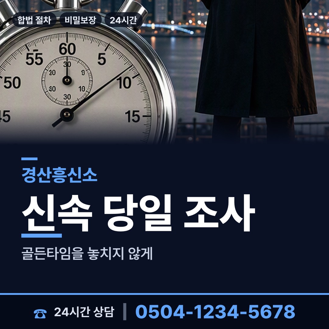경산 남천면 배우자불륜 상담 안내