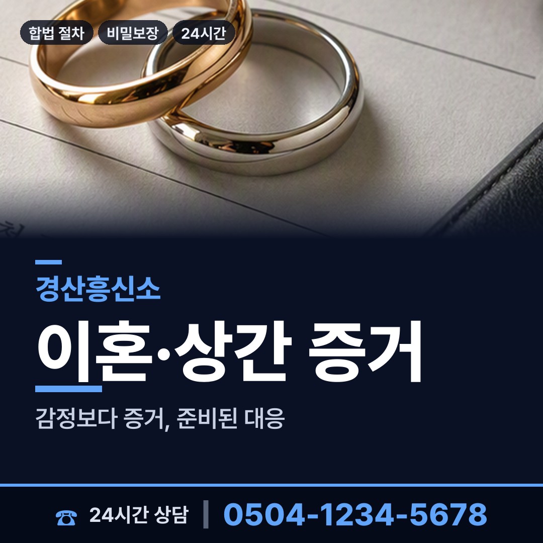 경산 남천면 잠적자찾기 상담 안내