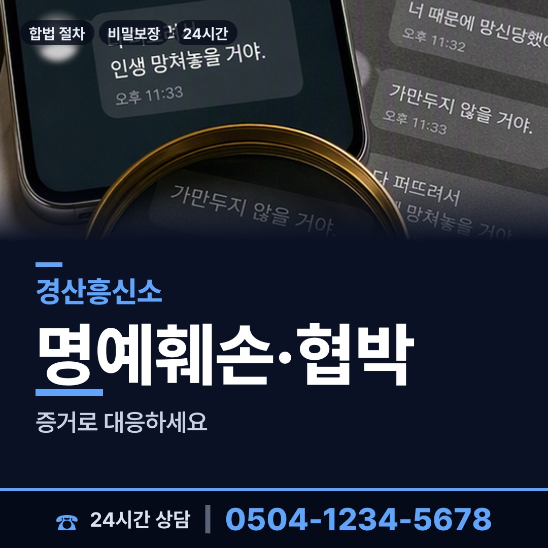 경산 남천면 임직원비위 상담 안내