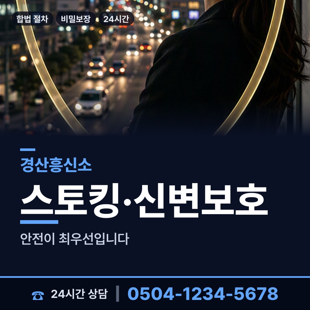 경산 남천면 채권추심조사 상담 안내