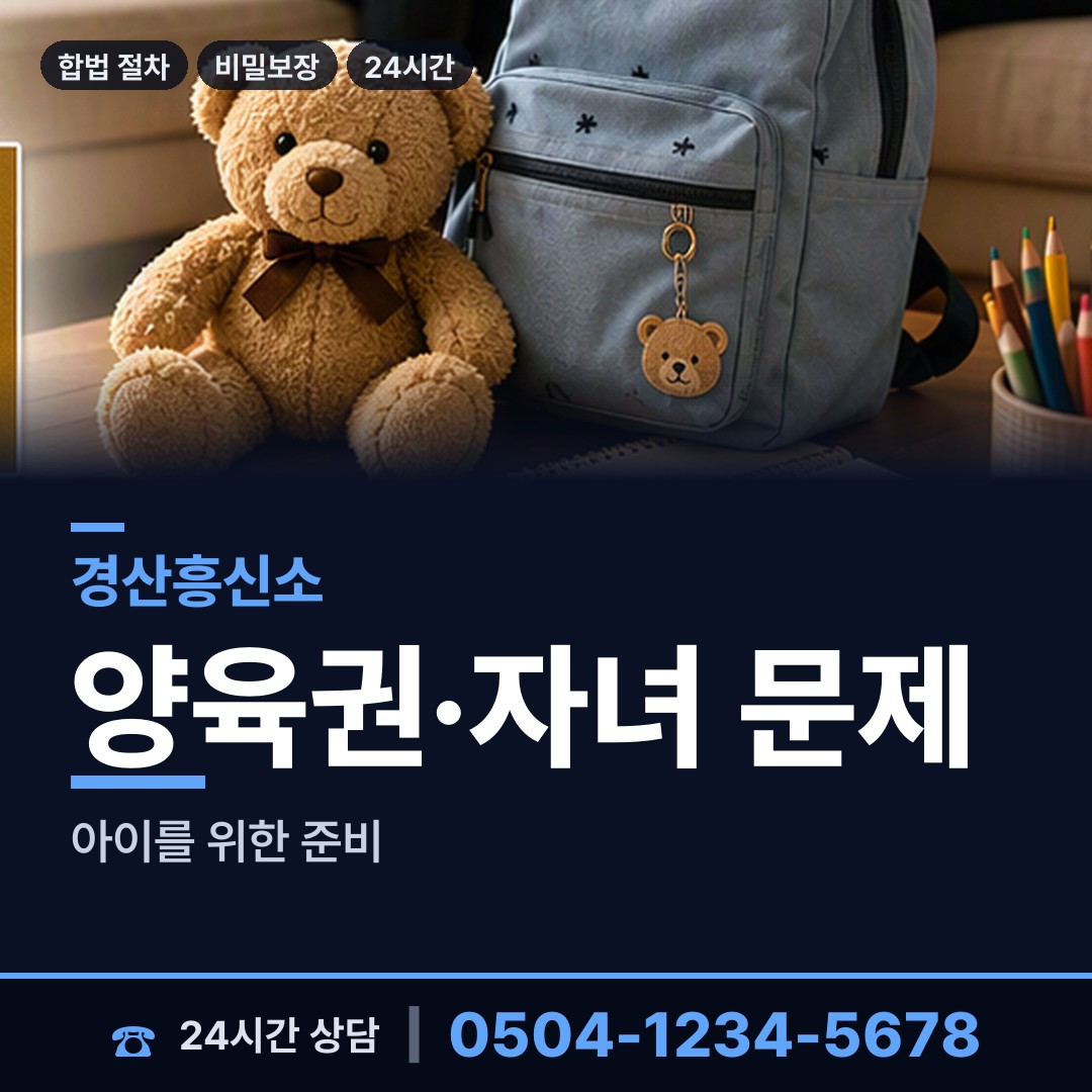 경산 남천면 재산추적 상담 안내